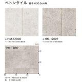 クッションフロア 10cm単位 石目柄 HM-12006 HM-12007 サンゲツ ベトンタイル モルタル