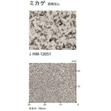 クッションフロア 10cm単位 石目柄 HM-12051サンゲツ ミカゲ