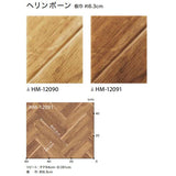 クッションフロア 10cm単位 木目柄 HM-12090 HM-12091 サンゲツ ヘリンボーン 10cm単位