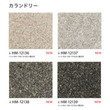 クッションフロア 10cm単位 プレーン&パターン柄 HM-12136 HM-12137 HM-12138 HM-12139 サンゲツ カランドリー