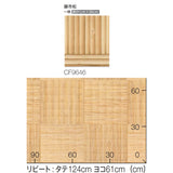 NEW! クッションフロア CF9646 籐市松 東リ 10cm単位 1.8mm厚 木目柄 抗菌 ナチュラル 和