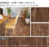 木目ナチュラルカラー 14品番 クッションフロア 東リ 10cm単位での切り売り DIY
