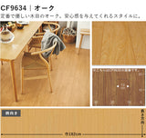 木目ナチュラルカラー 14品番 クッションフロア 東リ 10cm単位での切り売り DIY