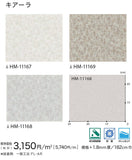 クッションフロア 10cm単位 パターン柄 HM-11167 HM-11168 HM-11169 サンゲツ キアーラ プレーン柄