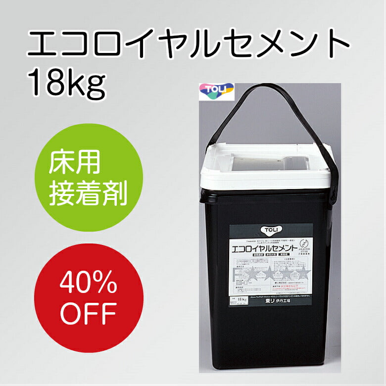 【ハケ付き】エコロイヤルセメント 18kg 東リ 接着剤 ラテックス形 クッションフロア用