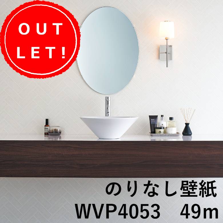1点のみ！アウトレット  壁紙  WVP4053  49ｍ 東リ ヘリンボーン柄  OUTLET