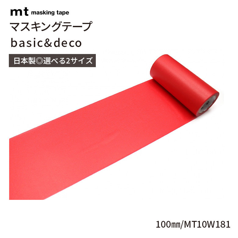 mt マスキングテープ 1P 100mm basic&deco ワイド幅 幅広 ロールタイプ 100mm幅×7m巻 貼ってはがせるシート 無地