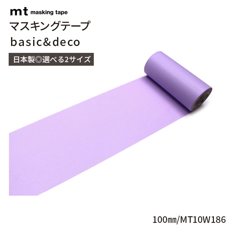 mt マスキングテープ 1P 100mm basic&deco ワイド幅 幅広 ロールタイプ 100mm幅×7m巻 貼ってはがせるシート 無地