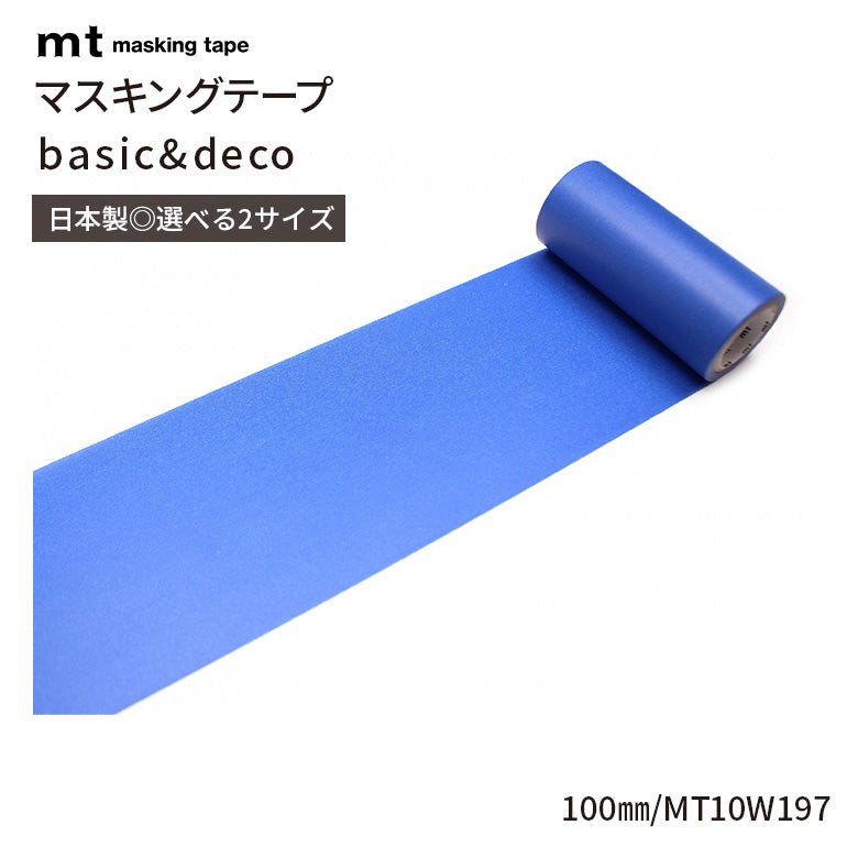 mt マスキングテープ 1P 100mm basic&deco ワイド幅 幅広 ロールタイプ 100mm幅×7m巻 貼ってはがせるシート 無地