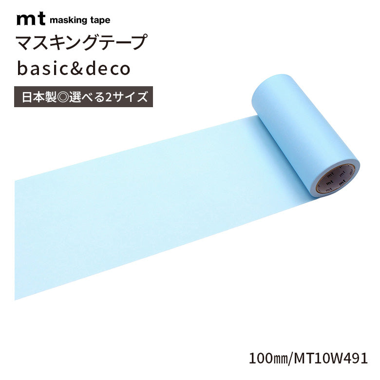 mt マスキングテープ 1P 100mm basic&deco ワイド幅 幅広 ロールタイプ 100mm幅×7m巻 貼ってはがせるシート 無地