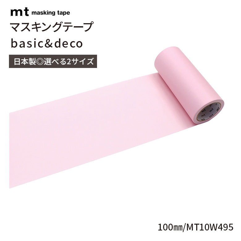 mt マスキングテープ 1P 100mm basic&deco ワイド幅 幅広 ロールタイプ 100mm幅×7m巻 貼ってはがせるシート 無地