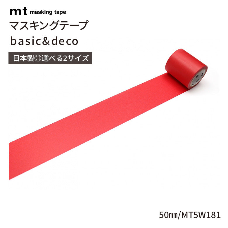 mt マスキングテープ 1P 50mm basic&deco ワイド幅 幅広 ロールタイプ 50mm幅×7m巻 貼ってはがせるシート 無地