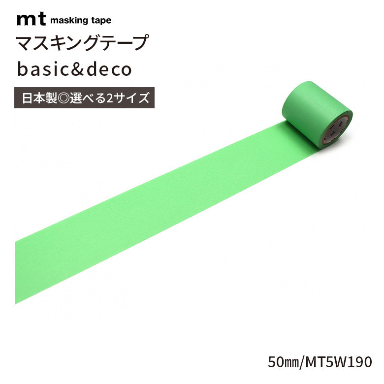 mt マスキングテープ 1P 50mm basic&deco ワイド幅 幅広 ロールタイプ 50mm幅×7m巻 貼ってはがせるシート 無地