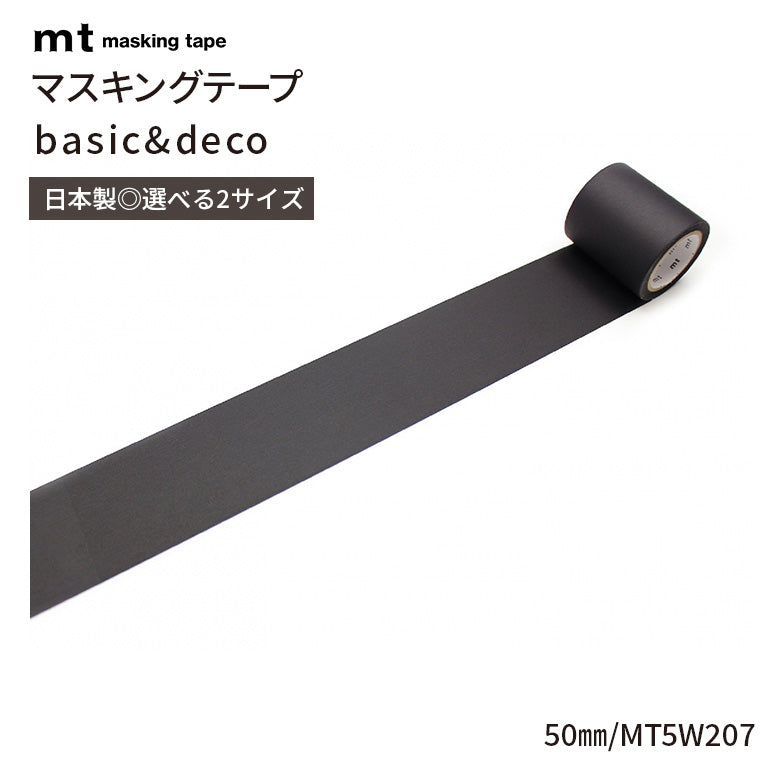 mt マスキングテープ 1P 50mm basic&deco ワイド幅 幅広 ロールタイプ 50mm幅×7m巻 貼ってはがせるシート 無地