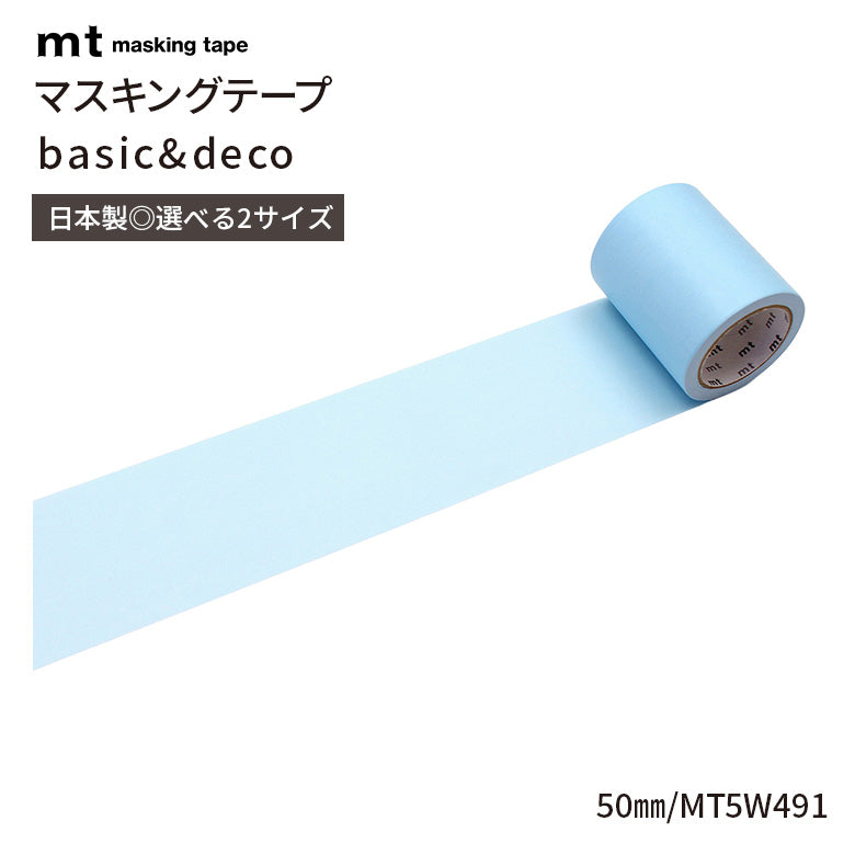 mt マスキングテープ 1P 50mm basic&deco ワイド幅 幅広 ロールタイプ 50mm幅×7m巻 貼ってはがせるシート 無地