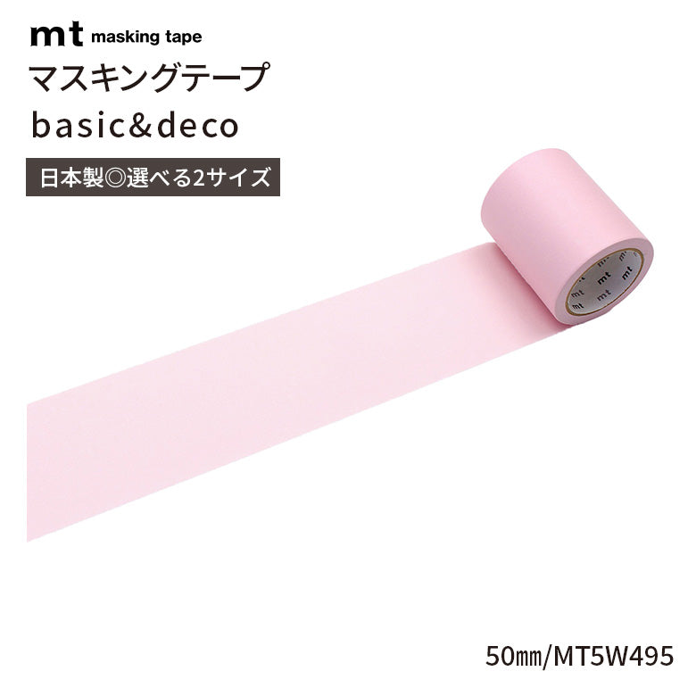 mt マスキングテープ 1P 50mm basic&deco ワイド幅 幅広 ロールタイプ 50mm幅×7m巻 貼ってはがせるシート 無地