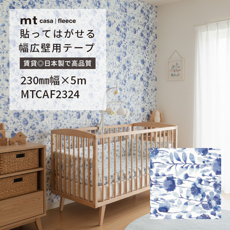 カモ井加工紙 mt CASA FLEECE フリース素材 ブルーベルグレイ 貼ってはがせる壁用テープリメイクシート