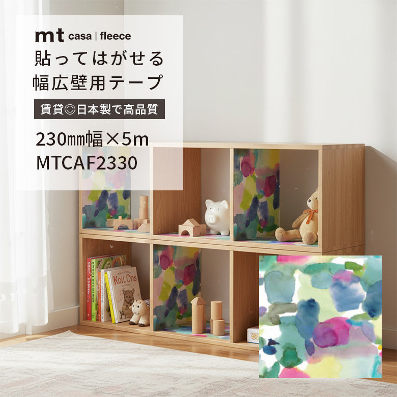 カモ井加工紙 mt CASA FLEECE フリース素材 ブルーベルグレイ 貼ってはがせる壁用テープリメイクシート