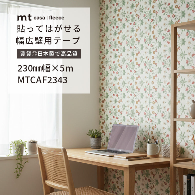 カモ井加工紙 mt CASA FLEECE フリース素材 ウィリアムモリス 貼ってはがせる壁用テープリメイクシート