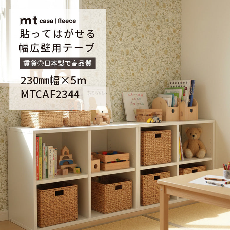 カモ井加工紙 mt CASA FLEECE フリース素材 ウィリアムモリス 貼ってはがせる壁用テープリメイクシート