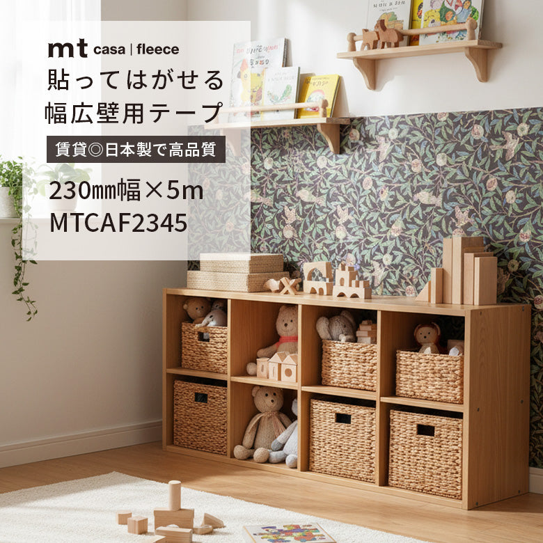 カモ井加工紙 mt CASA FLEECE フリース素材 ウィリアムモリス 貼ってはがせる壁用テープリメイクシート