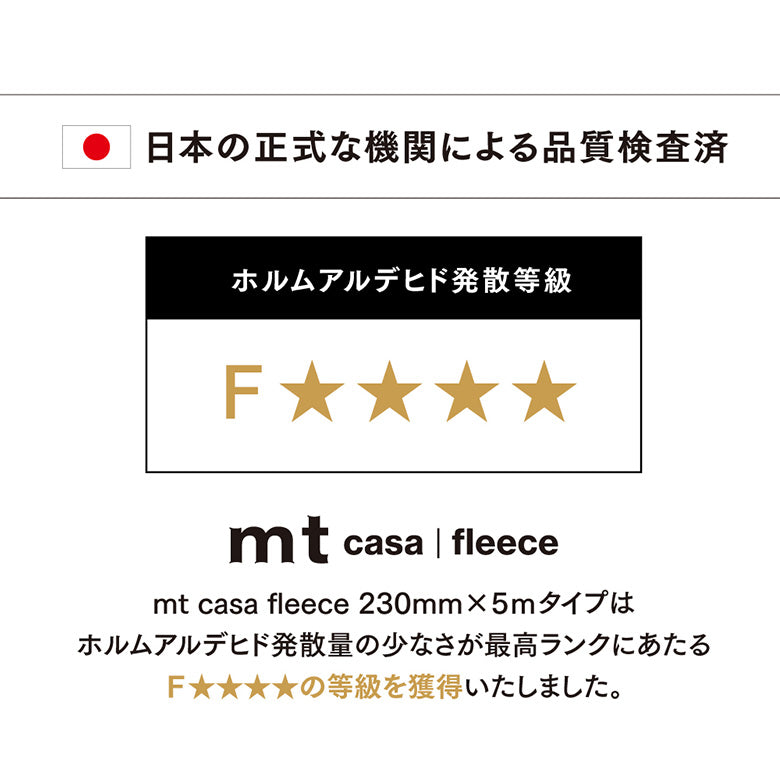 カモ井加工紙 mt CASA FLEECE フリース素材 ブルーベルグレイ 貼ってはがせる壁用テープリメイクシート