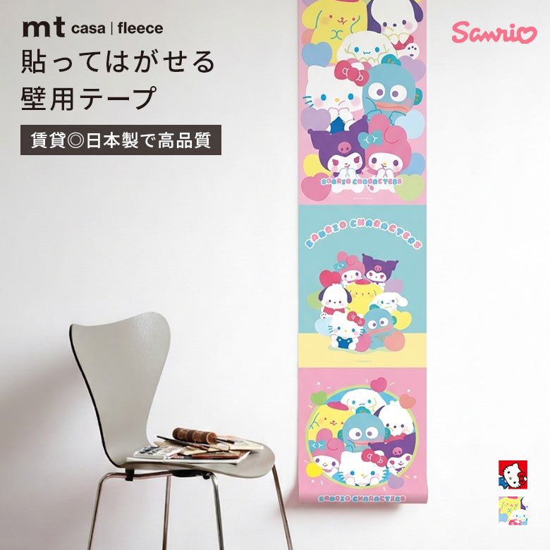 カモ井加工紙 mt CASA FLEECE フリース素材 サンリオキャラクターズ 貼ってはがせる壁用テープリメイクシート
