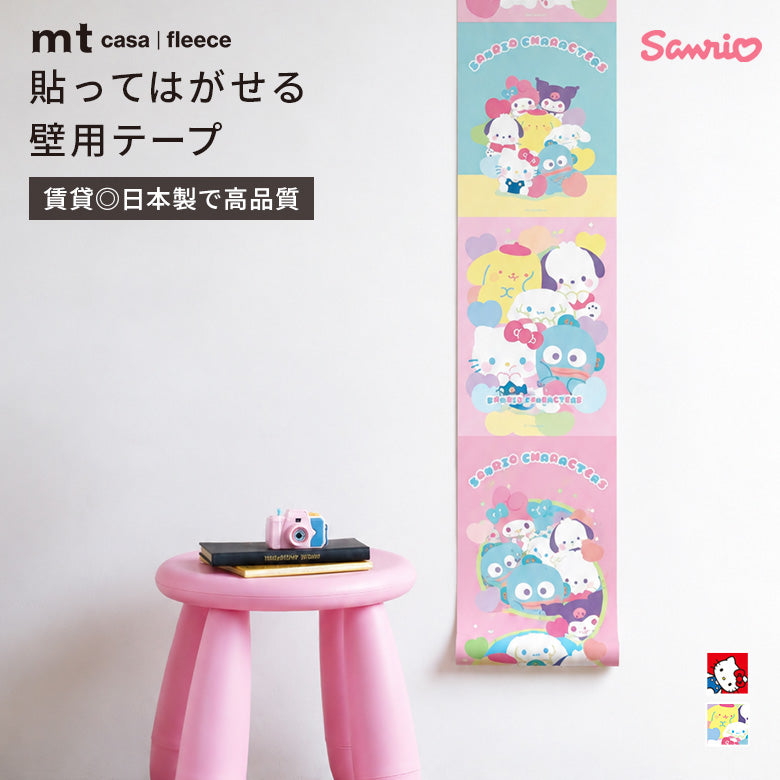 カモ井加工紙 mt CASA FLEECE フリース素材 サンリオキャラクターズ 貼ってはがせる壁用テープリメイクシート