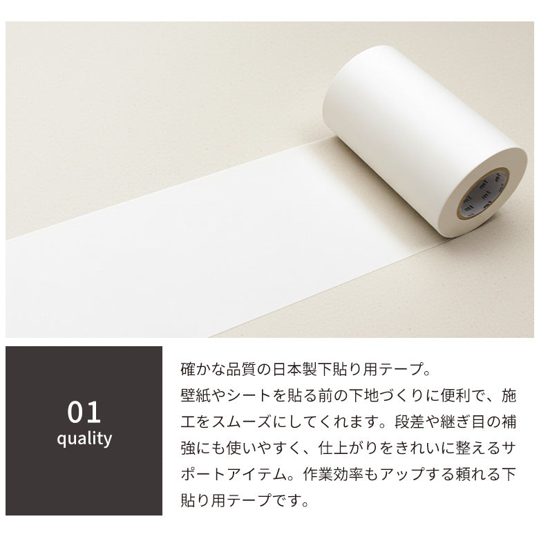 mt 下地貼り用テープ ライニング lining 下地の色消し 100mm幅×20ｍ巻 マスキングテープ カモ井