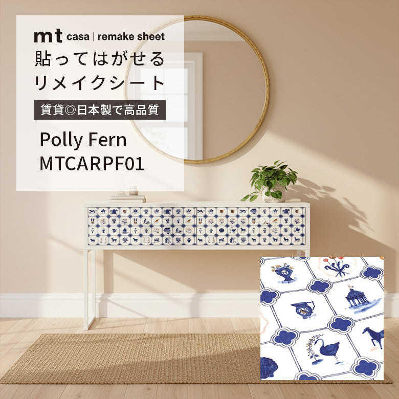 mt casa リメイクシート ポーリー・ファーン 27cm×90cm 貼ってはがせる 壁紙シール 賃貸OK 日本製 Polly Fern 花柄