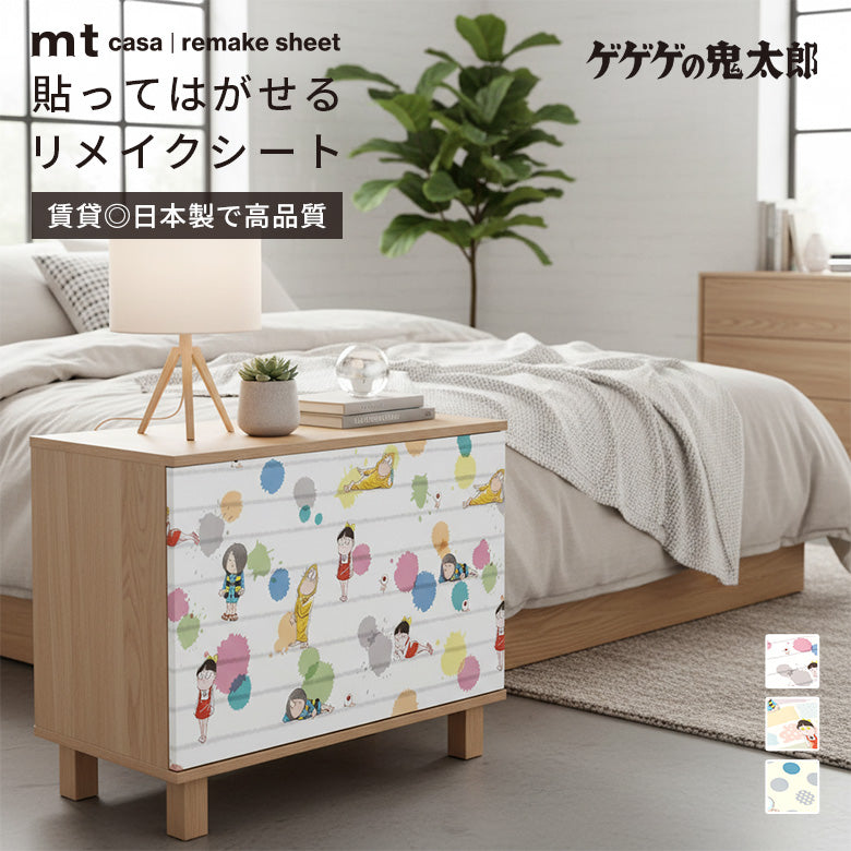 mt casa リメイクシート ゲゲゲの鬼太郎 27cm×90cm 貼ってはがせる 壁紙シール 賃貸OK 日本製 水木しげる