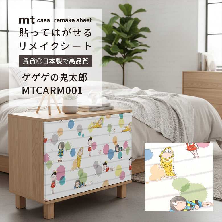 mt casa リメイクシート ゲゲゲの鬼太郎 27cm×90cm 貼ってはがせる 壁紙シール 賃貸OK 日本製 水木しげる