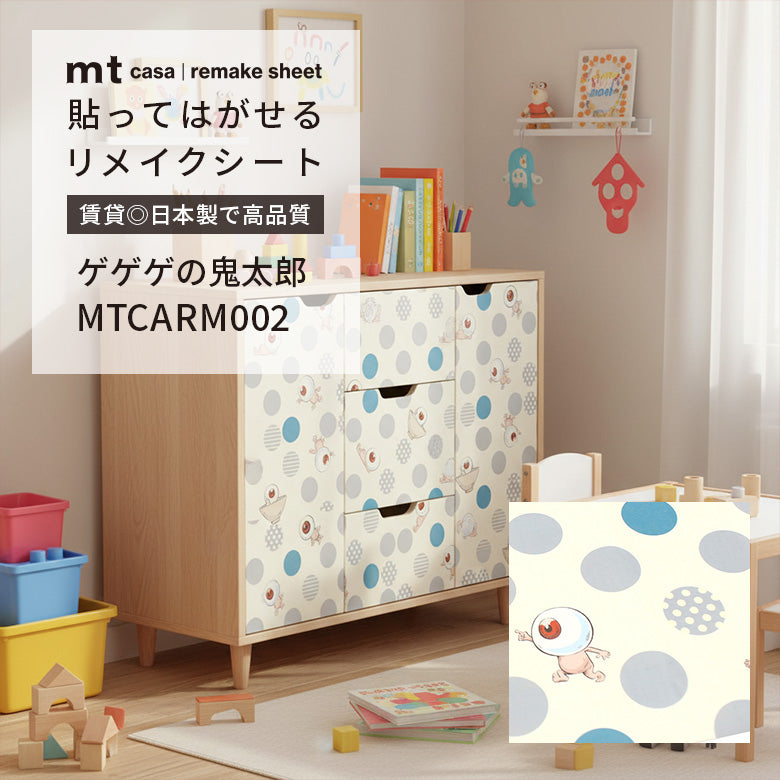 mt casa リメイクシート ゲゲゲの鬼太郎 27cm×90cm 貼ってはがせる 壁紙シール 賃貸OK 日本製 水木しげる