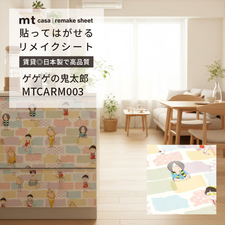 mt casa リメイクシート ゲゲゲの鬼太郎 27cm×90cm 貼ってはがせる 壁紙シール 賃貸OK 日本製 水木しげる