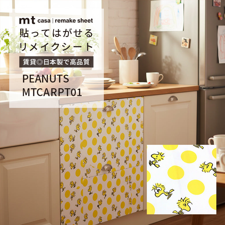 mt casa リメイクシート スヌーピー PEANUTS 27cm×90cm 貼ってはがせる 壁紙シール 賃貸OK 日本製