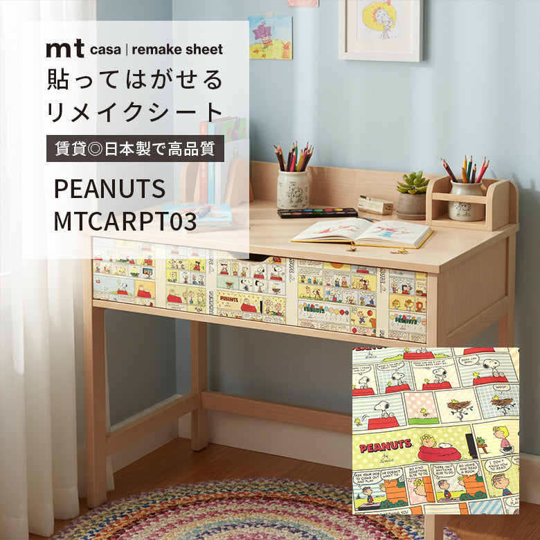 mt casa リメイクシート スヌーピー PEANUTS 27cm×90cm 貼ってはがせる 壁紙シール 賃貸OK 日本製