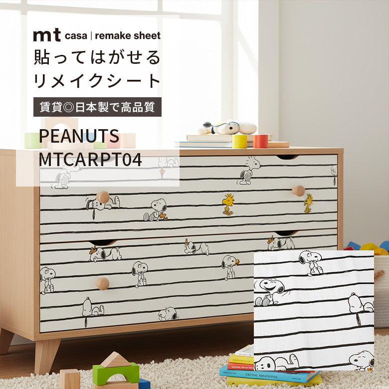 mt casa リメイクシート スヌーピー PEANUTS 27cm×90cm 貼ってはがせる 壁紙シール 賃貸OK 日本製