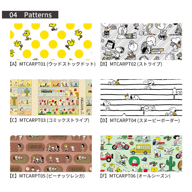 mt casa リメイクシート スヌーピー PEANUTS 27cm×90cm 貼ってはがせる 壁紙シール 賃貸OK 日本製