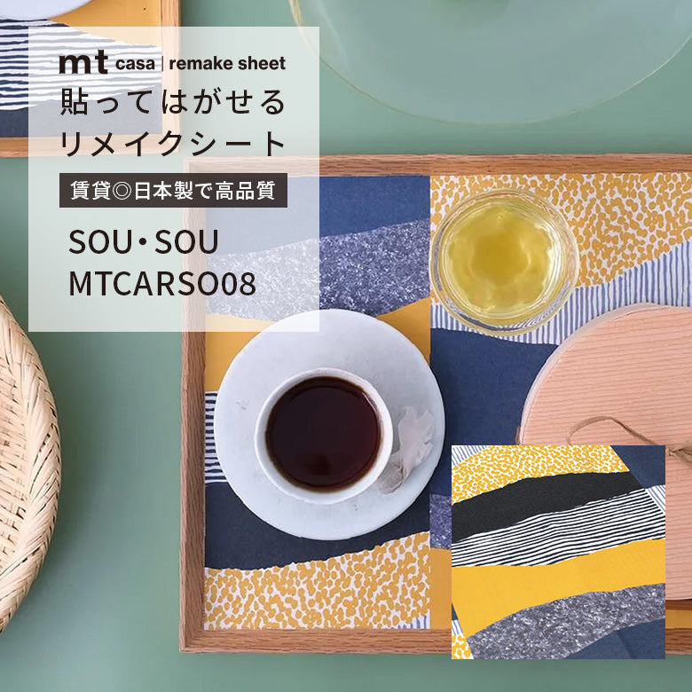 mt casa リメイクシート SOU・SOU 27cm×90cm 貼ってはがせる 壁紙シール 賃貸OK 日本製 ソウソウ 和柄 和モダン