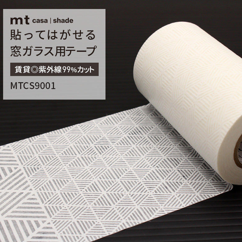 カモ井 mt CASA Shade 窓用 マスキングテープ 9cm×10m 貼ってはがせる 目隠し UVカット