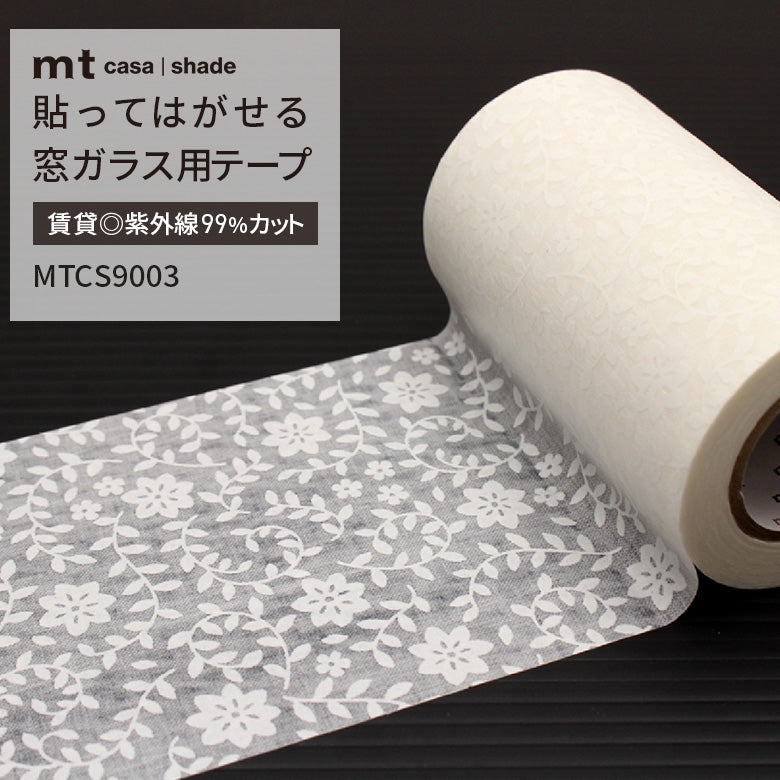 カモ井 mt CASA Shade 窓用 マスキングテープ 9cm×10m 貼ってはがせる 目隠し UVカット