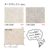 クッションフロア 10cm単位 大理石柄 HM-12008 HM-12009 サンゲツ ヌークグレイン