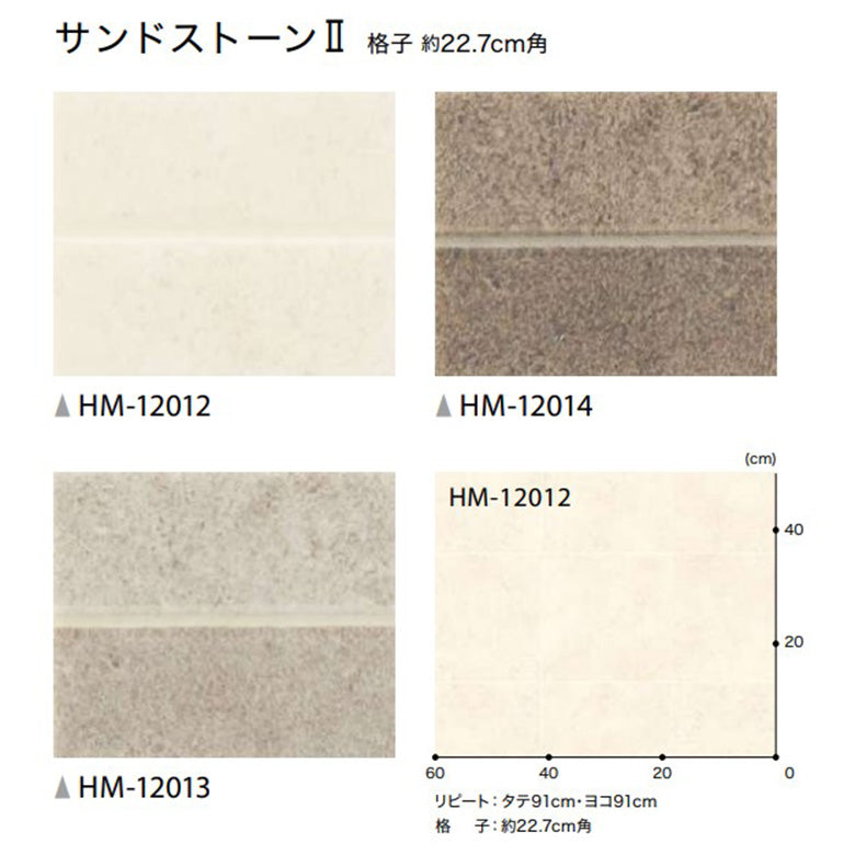 クッションフロア 10cm単位 大理石柄 HM-12012 HM-12013 HM-12014 サンゲツ サンドストーン2