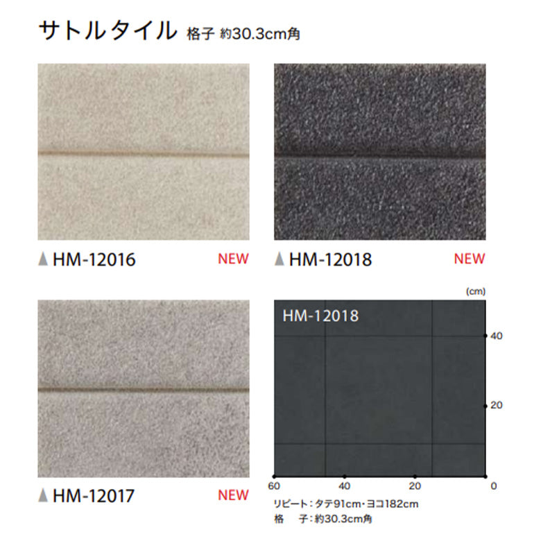 クッションフロア 10cm単位 大理石柄 HM-12016 HM-12017 HM-12018 サンゲツ サトルタイル