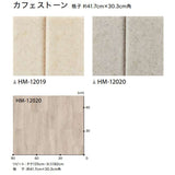 クッションフロア 10cm単位 タイル柄 HM-12019 HM-12020 サンゲツ カフェストーン