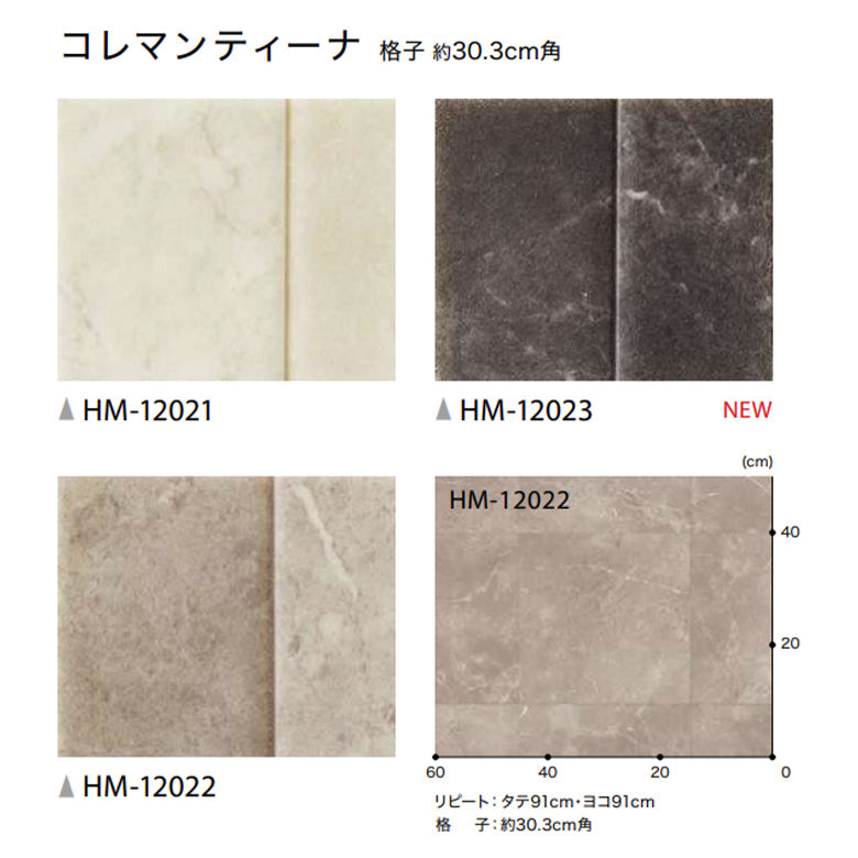 クッションフロア 10cm単位 大理石柄 HM-12021 HM-12022 HM-12023 サンゲツ コレマンティーナ