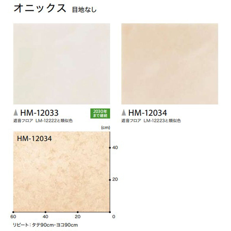 クッションフロア 10cm単位 大理石柄 HM-12033 HM-12034 オニックス 目地なし