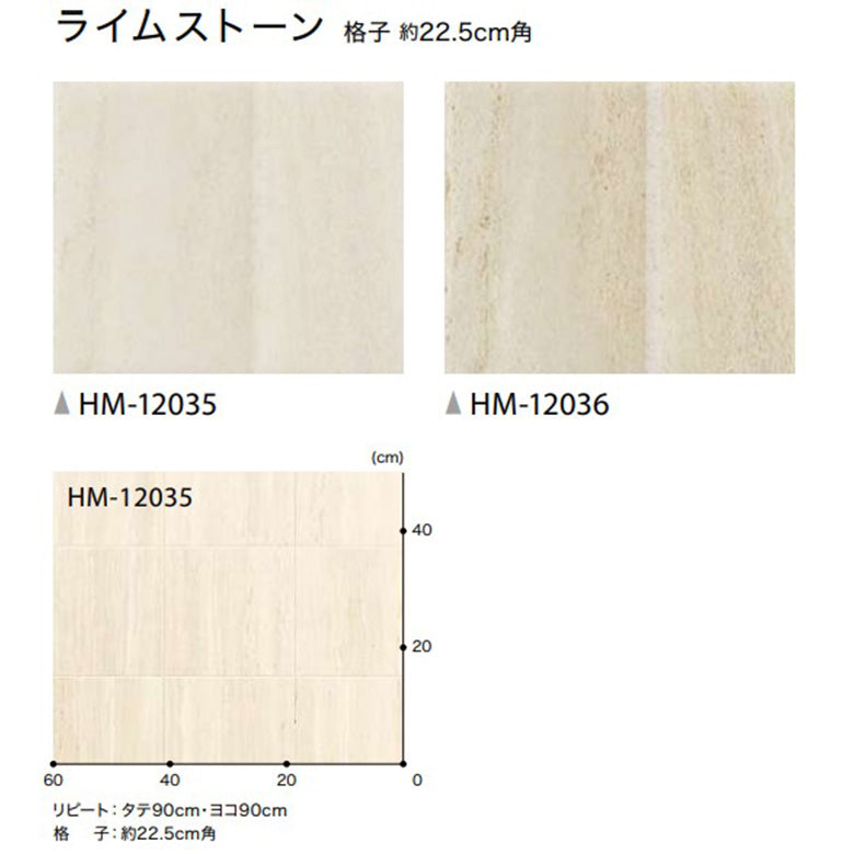 クッションフロア 10cm単位 大理石柄 HM-12035 HM-12036 サンゲツ ライムストーン