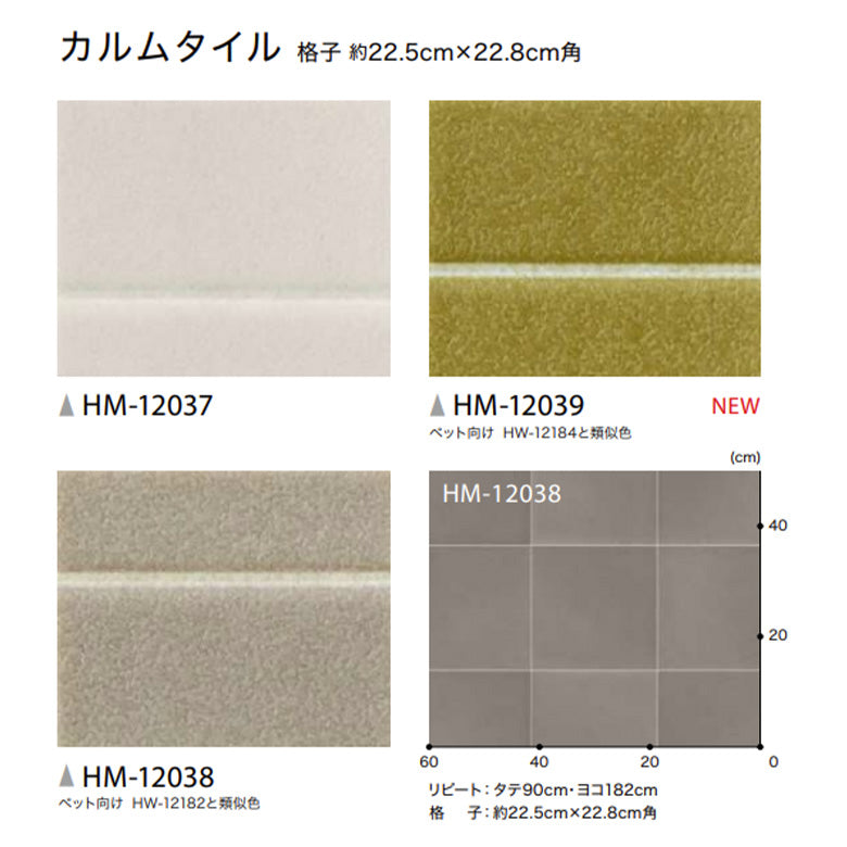 クッションフロア 10cm単位 大理石柄 HM-12037 HM-12038 HM-12039 サンゲツ カルムタイル