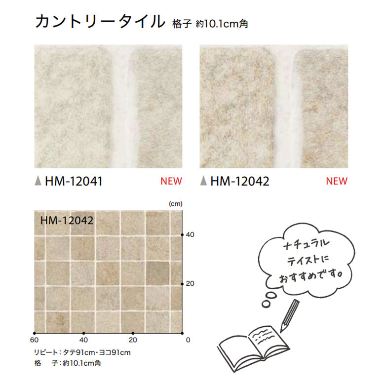 クッションフロア 10cm単位 大理石柄 HM-12041 HM-12042 サンゲツ カントリータイル